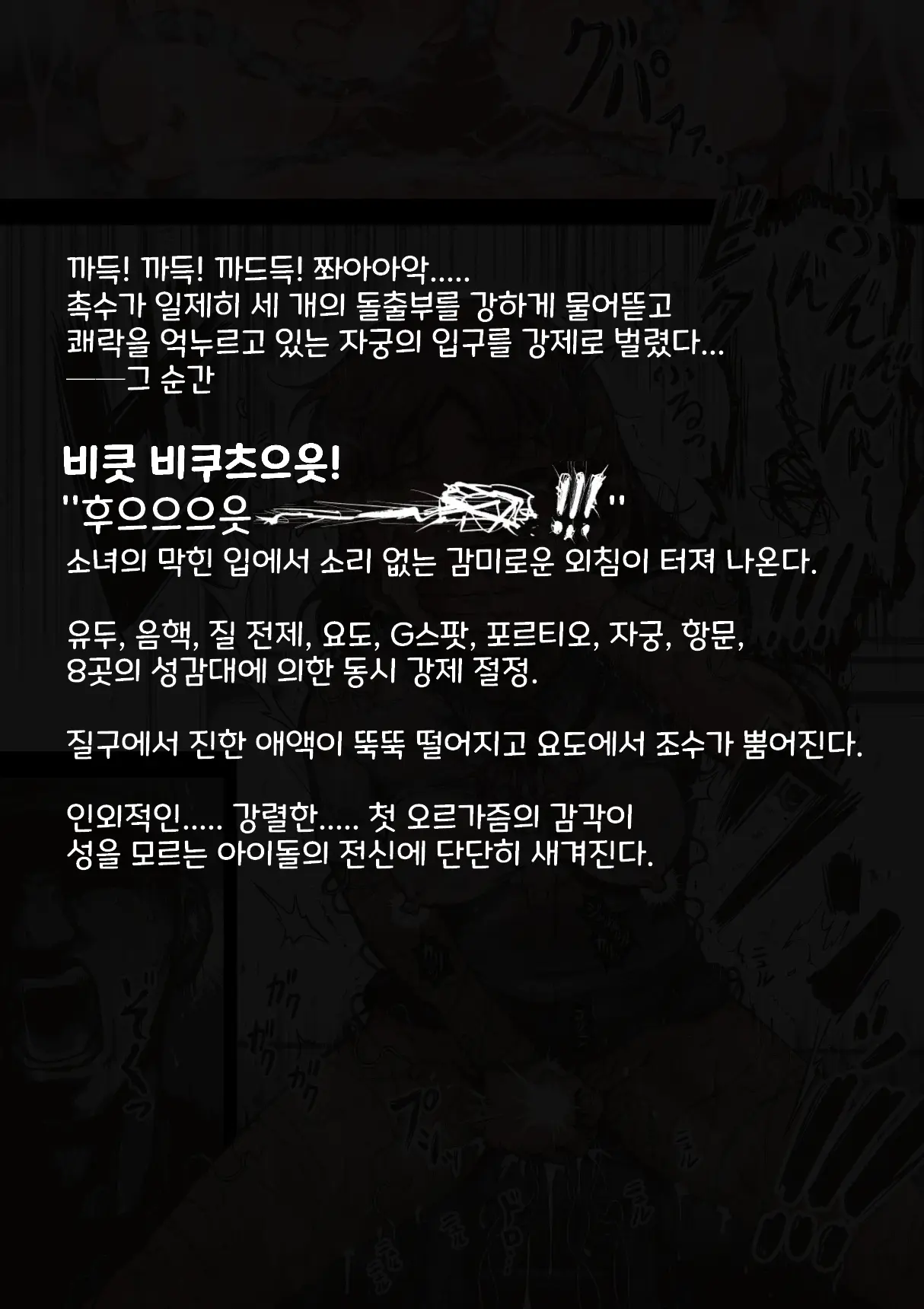 Idol Shoujo - Chijoku Na Ichinichi 2 Televi Bangumi Hen | 아이돌 소녀 치욕의 나날 2 텔레비전 방송편